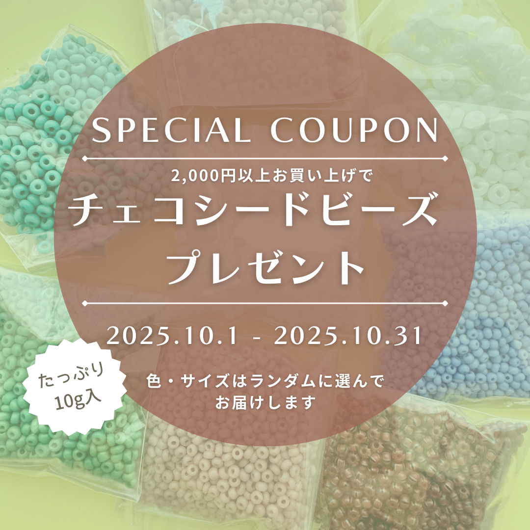 10月のLINEクーポンプレゼント2025